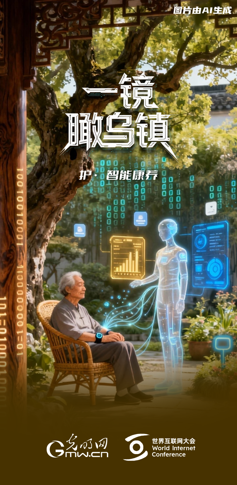 一镜瞰乌镇丨通过“乌镇之窗”看全球互联网发展